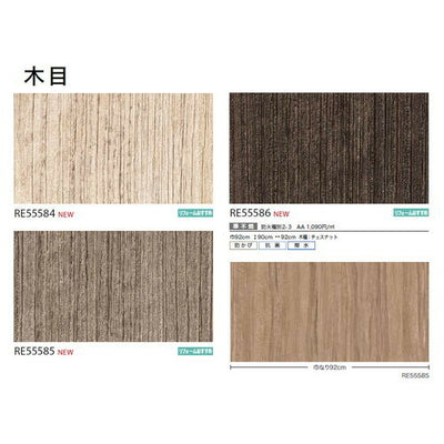 サンゲツクロスリザーブ木目の商品画像