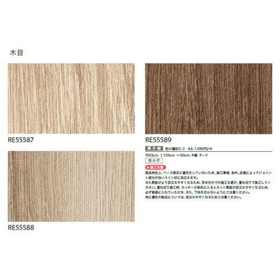 サンゲツクロスリザーブ木目の商品画像