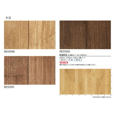 サンゲツクロスリザーブ木目の商品画像