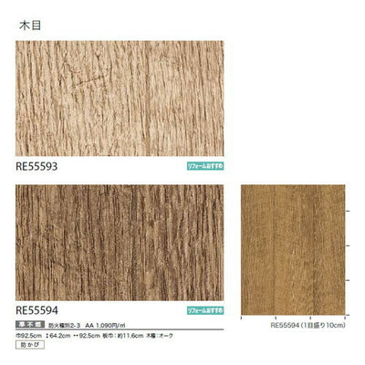 サンゲツクロスリザーブ木目の商品画像