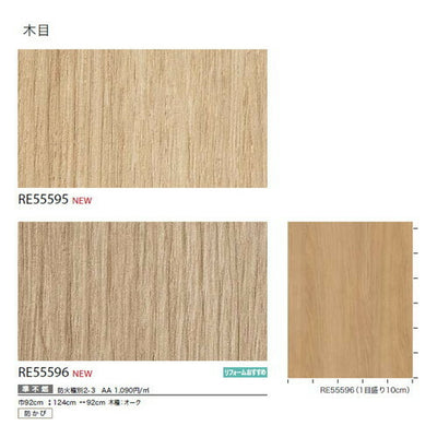 サンゲツクロスリザーブ木目の商品画像