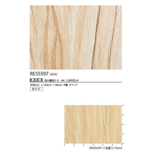 【1m単位切売】サンゲツ クロス リザーブ 木目