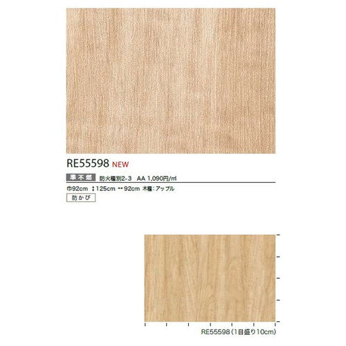 【1m単位切売】サンゲツ クロス リザーブ 木目