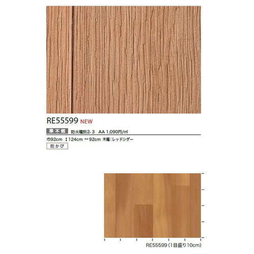 【1m単位切売】サンゲツ クロス リザーブ 木目