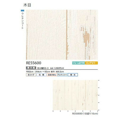 サンゲツクロスリザーブ木目RE55600の商品画像