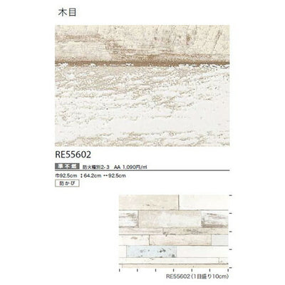 サンゲツクロスリザーブ木目RE55602の商品画像