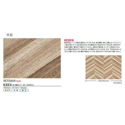 サンゲツクロスリザーブ木目RE55604の商品画像