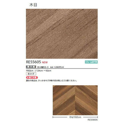 サンゲツクロスリザーブ木目RE55605の商品画像