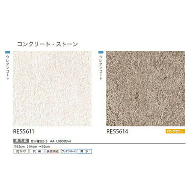 サンゲツクロスリザーブコンクリート・ストーンの商品画像