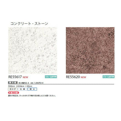 サンゲツクロスリザーブコンクリート・ストーンの商品画像