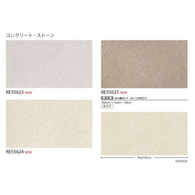 サンゲツクロスリザーブコンクリート・ストーンの商品画像