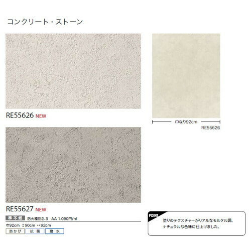 サンゲツクロスリザーブコンクリート・ストーンの商品画像