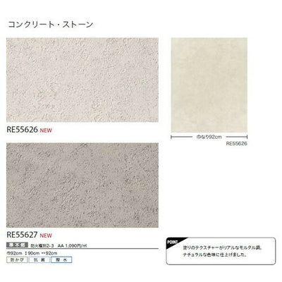 サンゲツクロスリザーブコンクリート・ストーンの商品画像