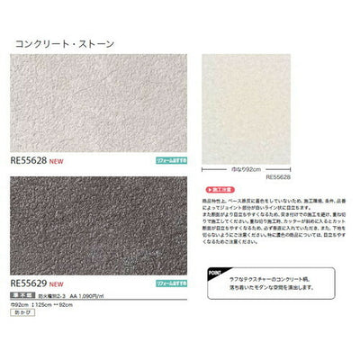 サンゲツクロスリザーブコンクリート・ストーンの商品画像