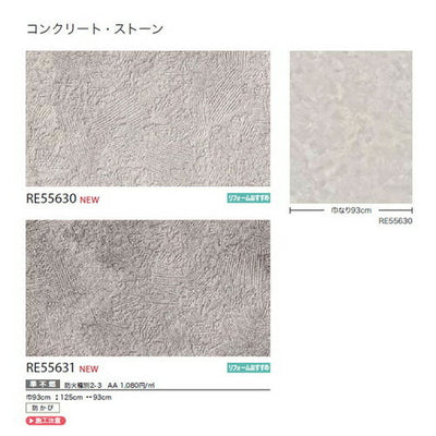 サンゲツクロスリザーブコンクリート・ストーンの商品画像