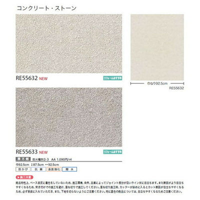 サンゲツクロスリザーブコンクリート・ストーンの商品画像