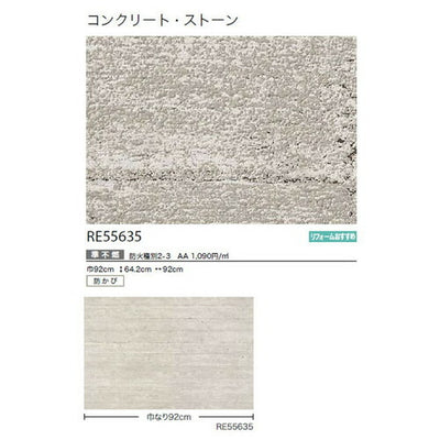 サンゲツクロスリザーブコンクリート・ストーンRE55635の商品画像