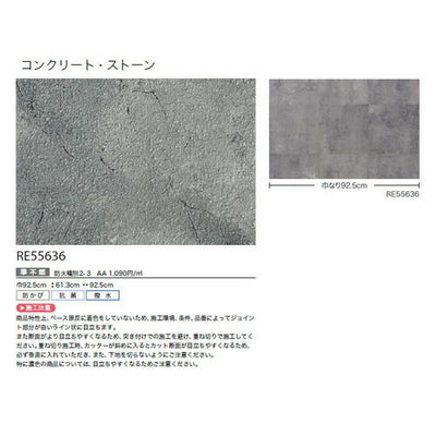 サンゲツクロスリザーブコンクリート・ストーンRE55636の商品画像