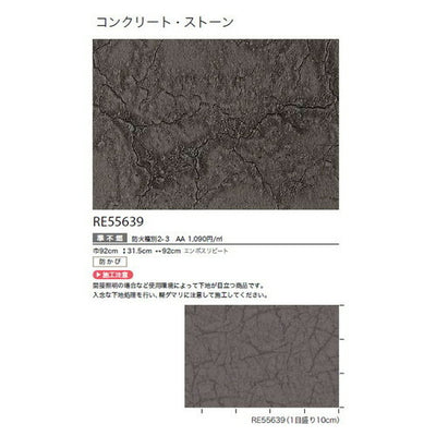 サンゲツクロスリザーブコンクリート・ストーンRE55639の商品画像