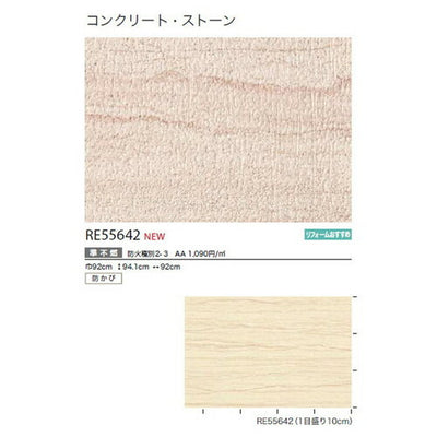 サンゲツクロスリザーブコンクリート・ストーンRE55642の商品画像