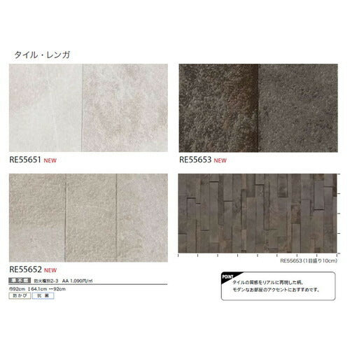 サンゲツクロスリザーブタイル・レンガの商品画像