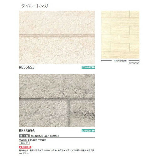 サンゲツクロスリザーブタイル・レンガの商品画像