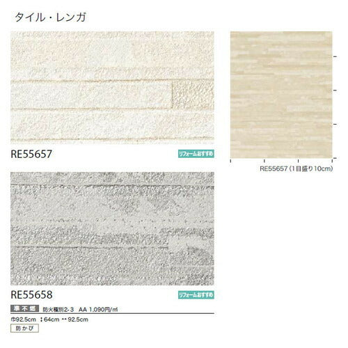 サンゲツクロスリザーブタイル・レンガの商品画像