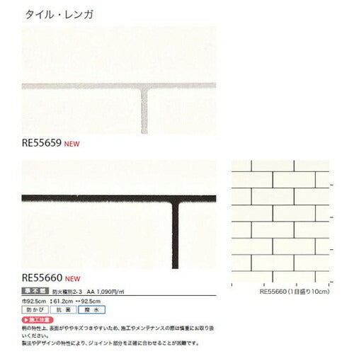 サンゲツクロスリザーブタイル・レンガの商品画像