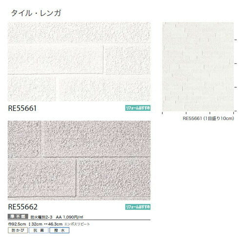 サンゲツクロスリザーブタイル・レンガの商品画像