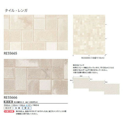 サンゲツクロスリザーブタイル・レンガの商品画像