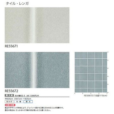 サンゲツクロスリザーブタイル・レンガの商品画像