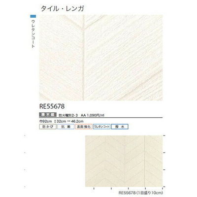 サンゲツクロスリザーブタイル・レンガRE55678の商品画像