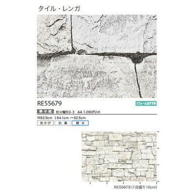 サンゲツクロスリザーブタイル・レンガRE55679の商品画像