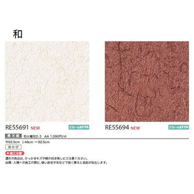 サンゲツクロスリザーブ和の商品画像