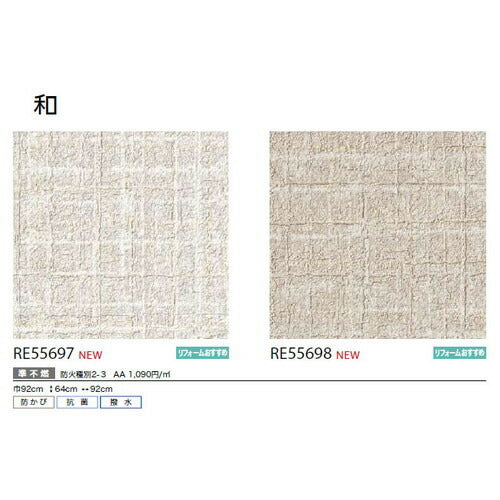 サンゲツクロスリザーブ和の商品画像
