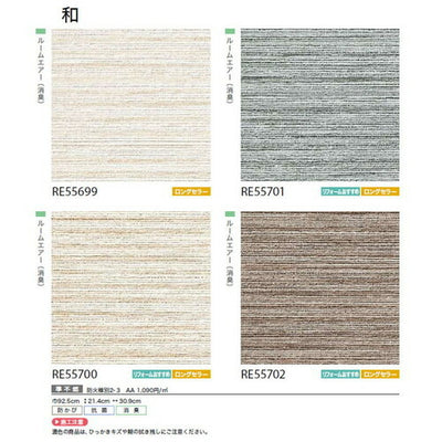 サンゲツクロスリザーブ和の商品画像