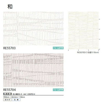 サンゲツクロスリザーブ和の商品画像