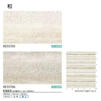 サンゲツクロスリザーブ和の商品画像