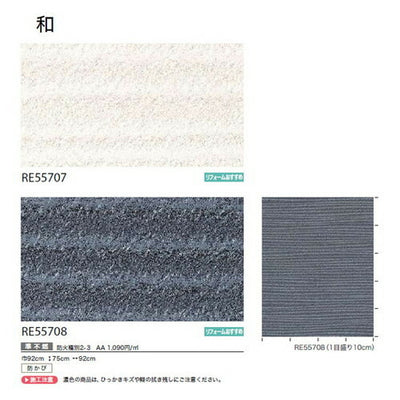 サンゲツクロスリザーブ和の商品画像