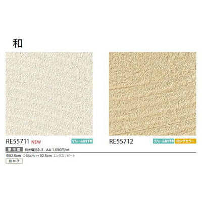 サンゲツクロスリザーブ和の商品画像