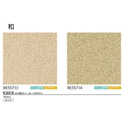 サンゲツクロスリザーブ和の商品画像