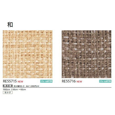 サンゲツクロスリザーブ和の商品画像