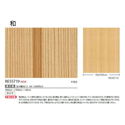 サンゲツクロスリザーブ和RE55719の商品画像