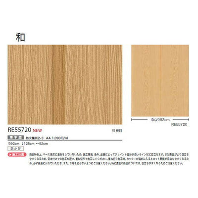 サンゲツクロスリザーブ和RE55720の商品画像