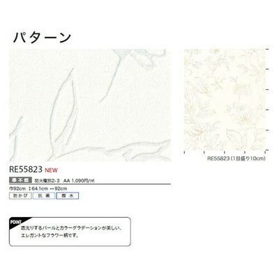 サンゲツクロスリザーブパターンRE55823の商品画像