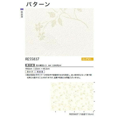 サンゲツクロスリザーブパターンRE55837の商品画像