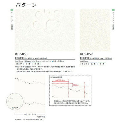 サンゲツクロスリザーブパターンRE55859の商品画像