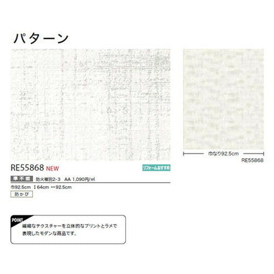 サンゲツクロスリザーブパターンRE55868の商品画像
