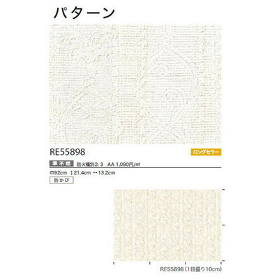 サンゲツクロスリザーブパターンRE55898の商品画像