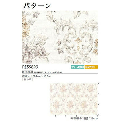 サンゲツクロスリザーブパターンRE55899の商品画像